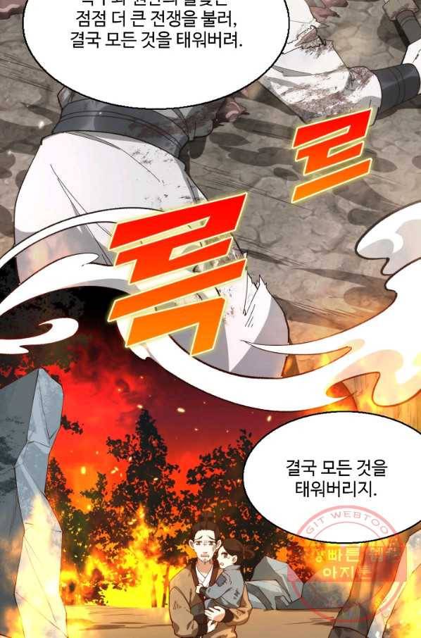 선무제존 106화 14