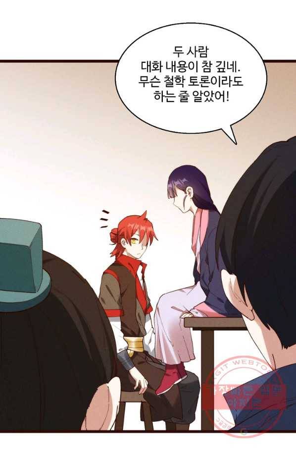 선무제존 106화 19