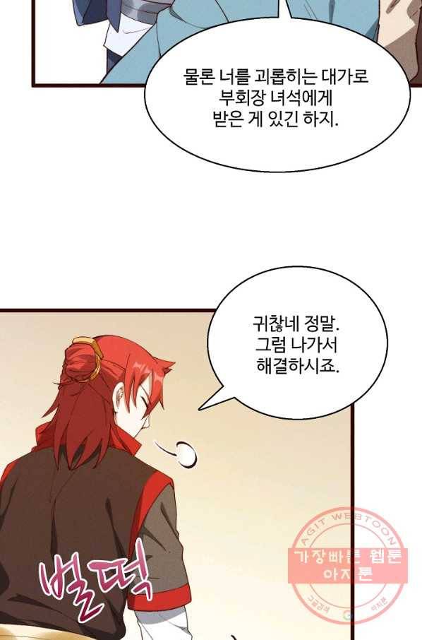 선무제존 106화 23