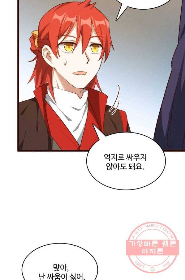 선무제존 106화 29