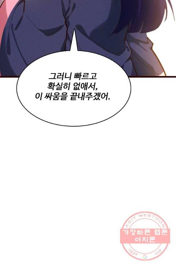 선무제존 106화 37