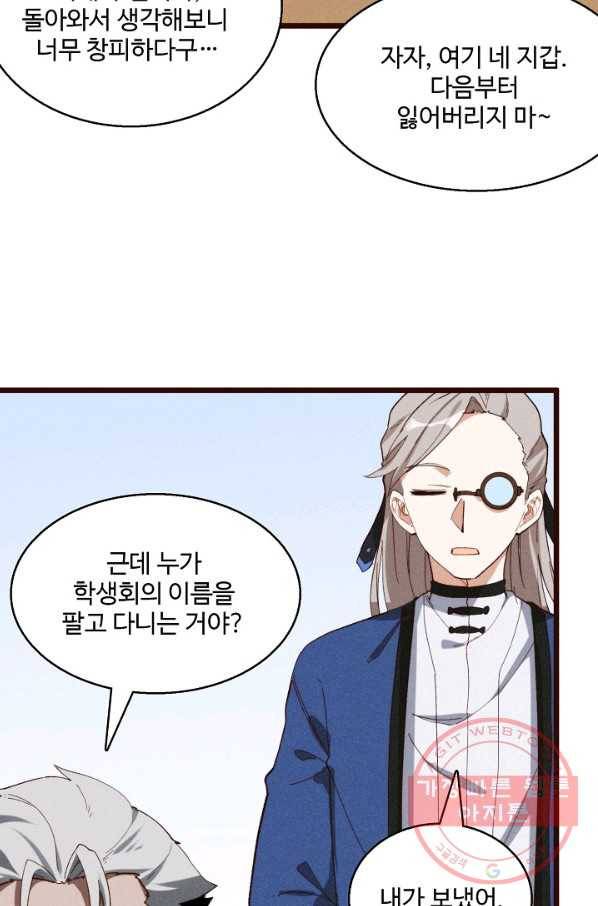 선무제존 106화 42
