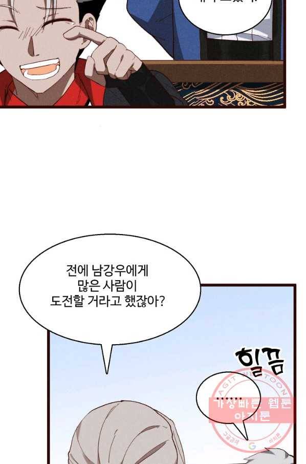 선무제존 106화 43