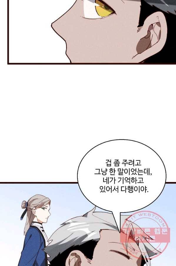 선무제존 106화 45