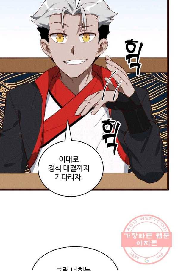 선무제존 106화 48