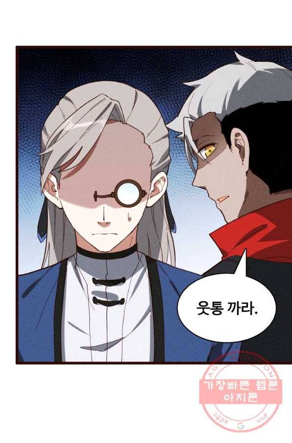선무제존 106화 53