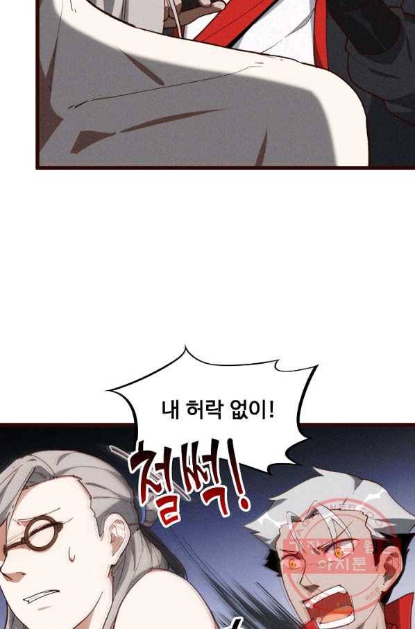 선무제존 106화 57