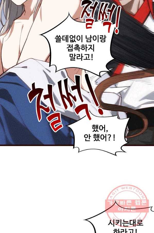 선무제존 106화 58