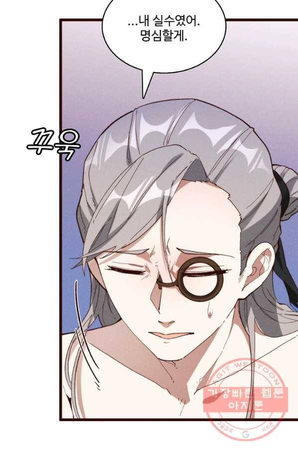 선무제존 106화 60