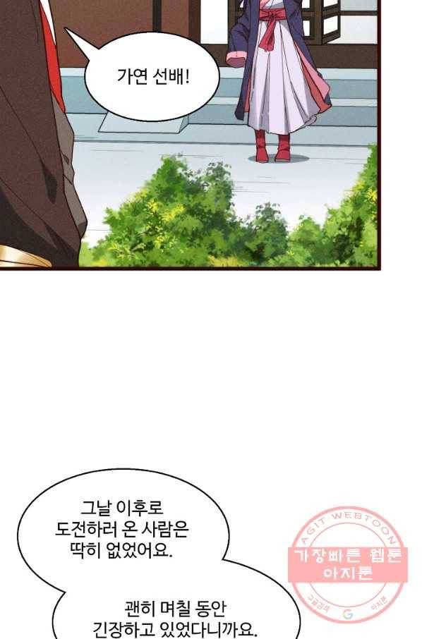 선무제존 106화 64