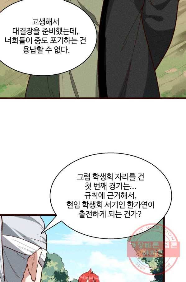 선무제존 106화 71