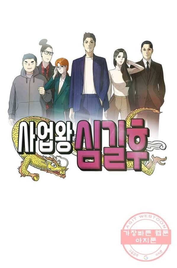 사업왕 심길후 99화 1