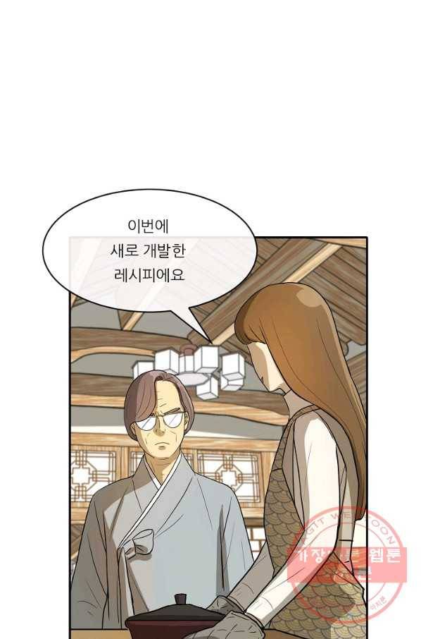 사업왕 심길후 99화 2