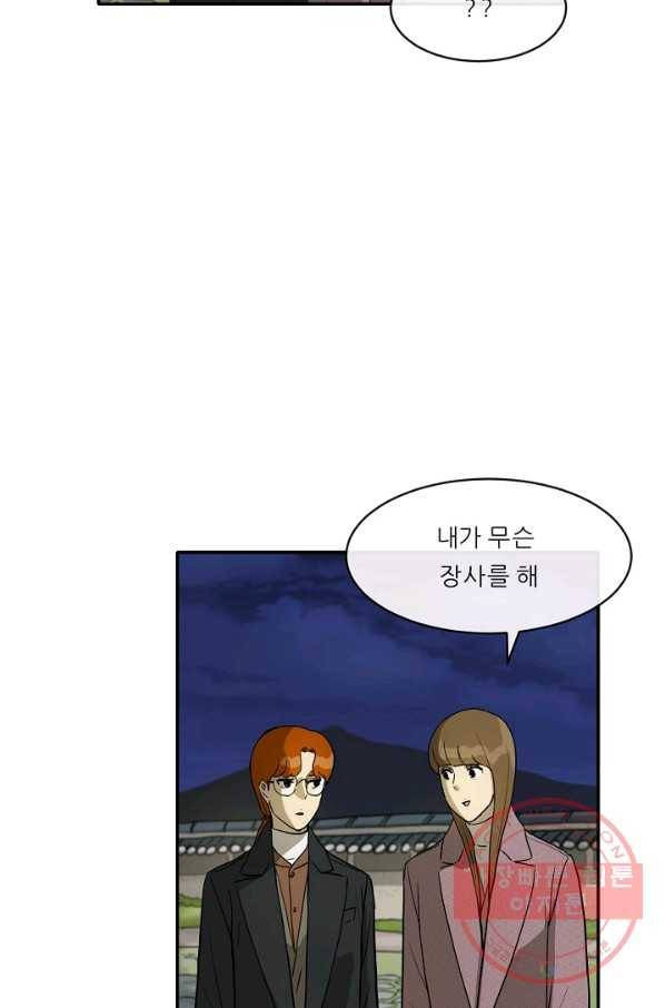 사업왕 심길후 99화 12