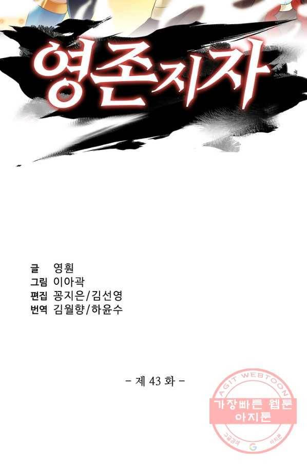 영존지자 43화 2