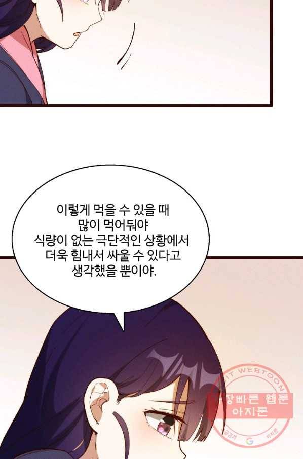 영존지자 43화 5