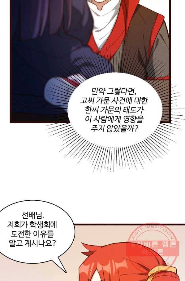 영존지자 43화 7