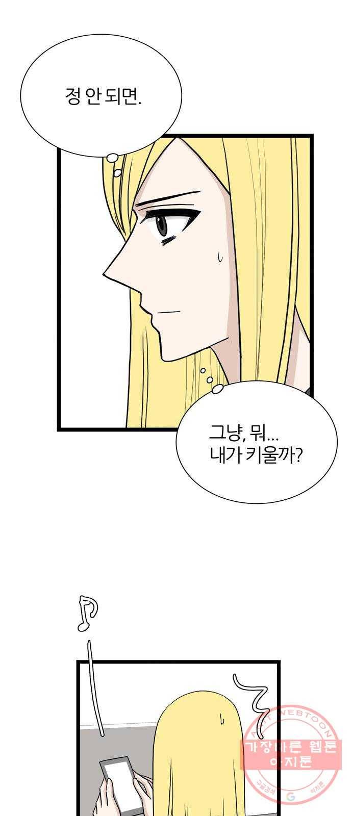 은주의 방 3부178화 4