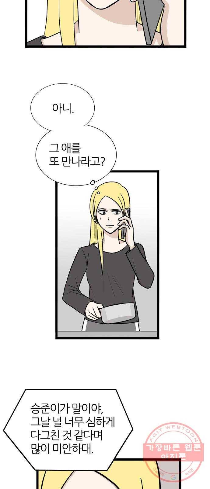 은주의 방 3부178화 10