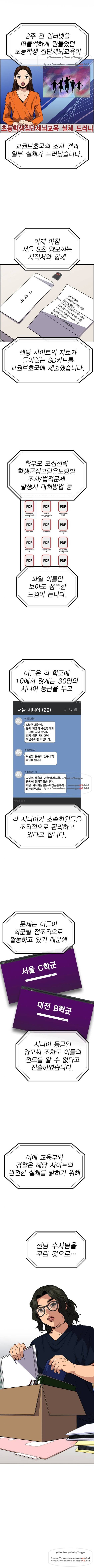 참교육 46화 1