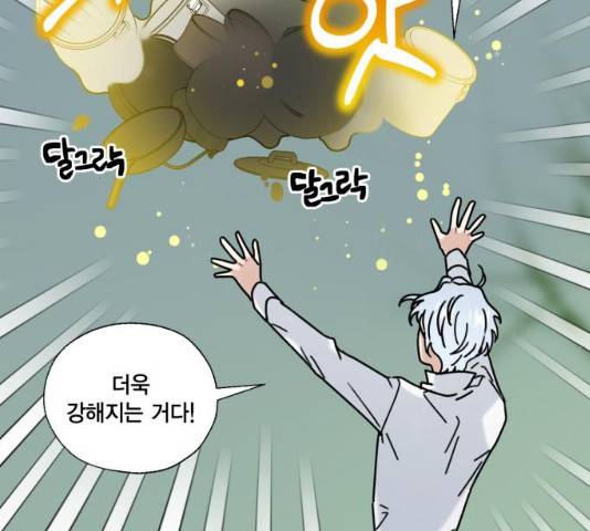 용왕님의 셰프가 되었습니다 78화 16