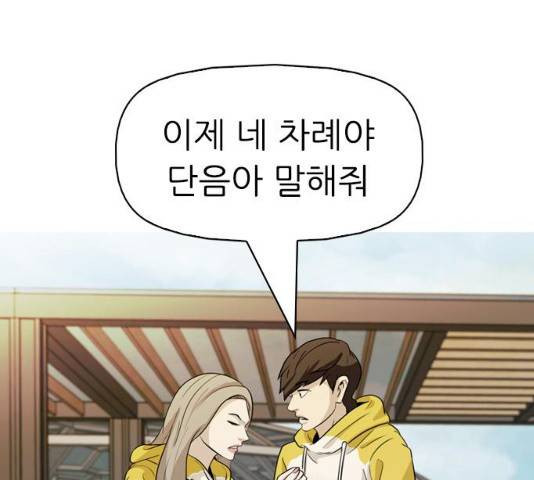 성인초딩 46화 1