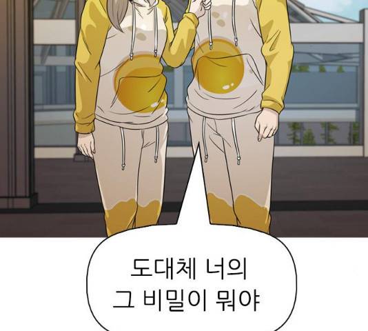성인초딩 46화 2