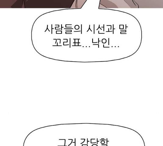 성인초딩 46화 7