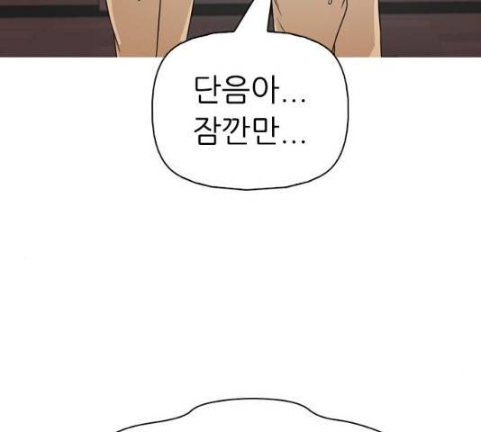 성인초딩 46화 15