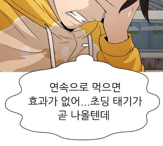 성인초딩 46화 17