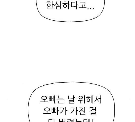 성인초딩 46화 20