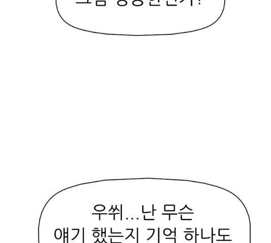 성인초딩 46화 27