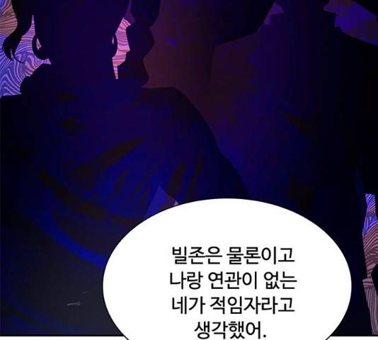 빌런투킬 27화 20
