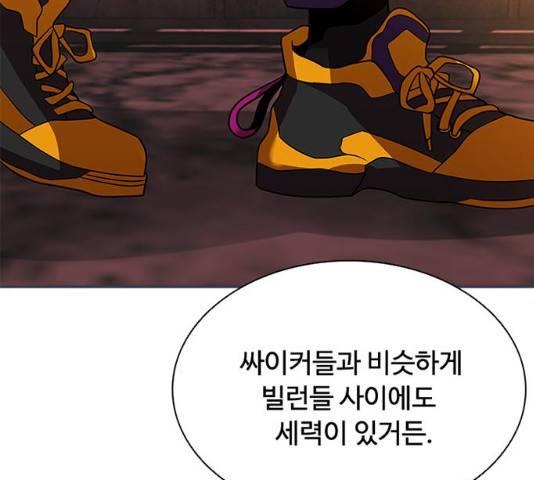 빌런투킬 27화 22