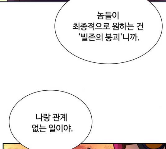 빌런투킬 27화 31