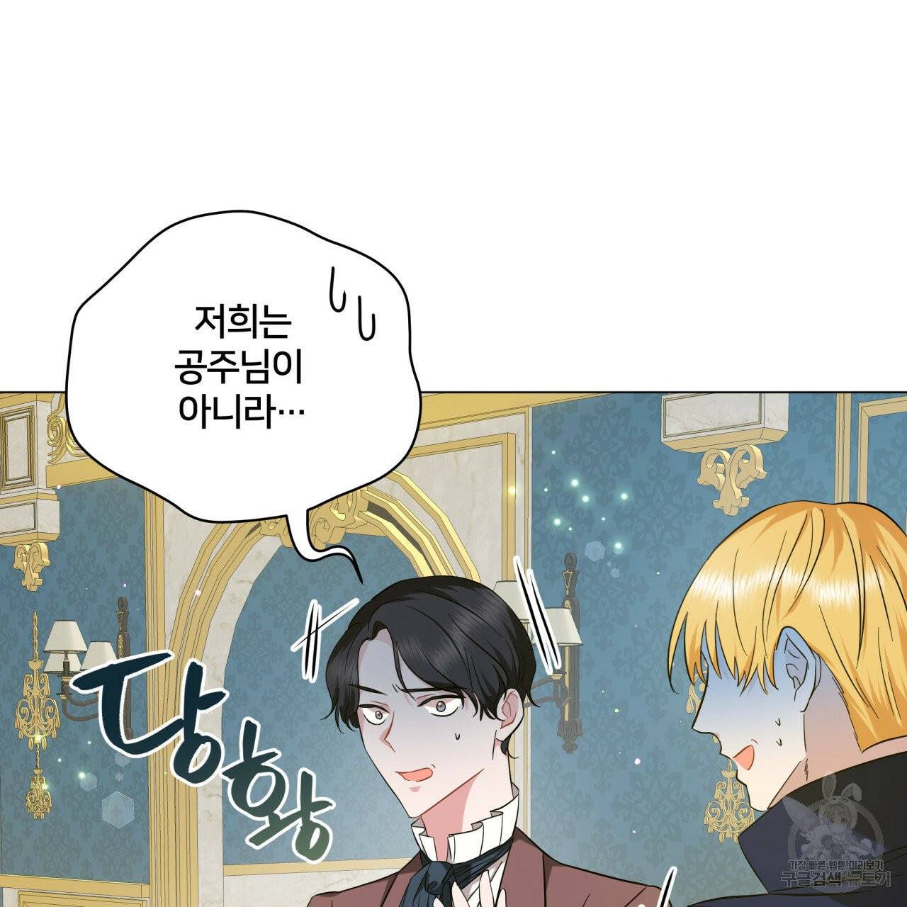 미남과 야수 37화 5