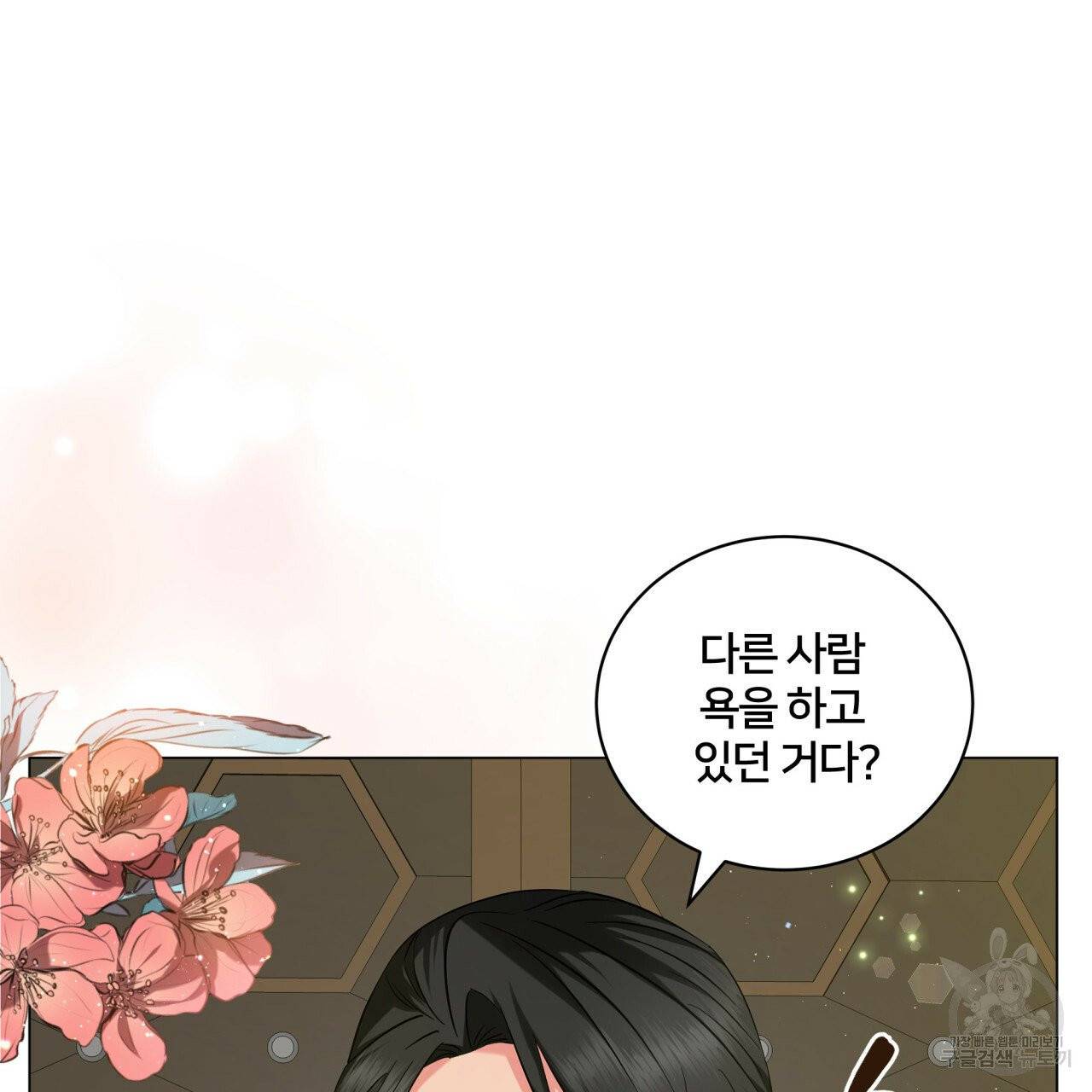 미남과 야수 37화 7