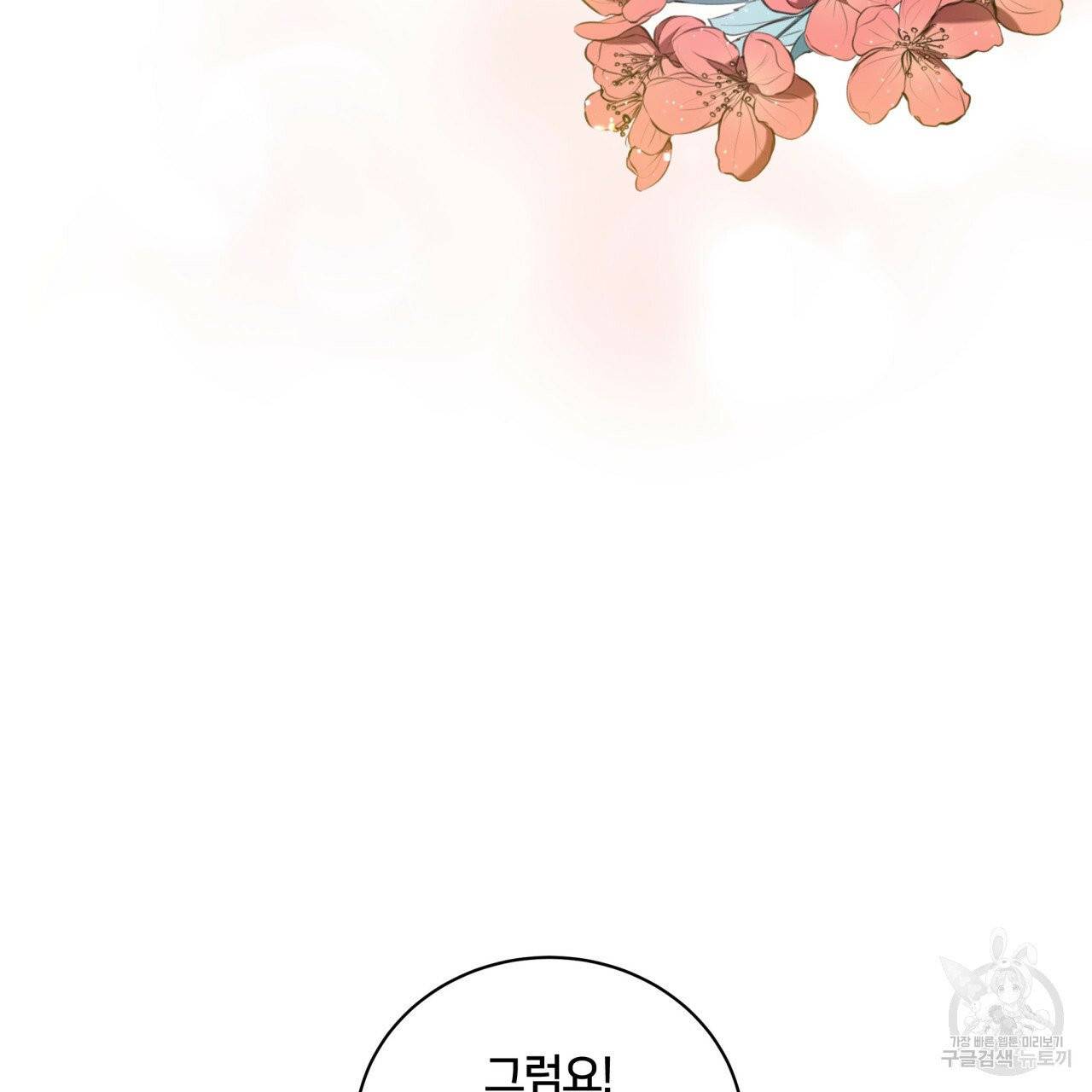 미남과 야수 37화 9
