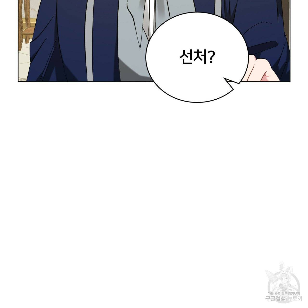 미남과 야수 37화 18