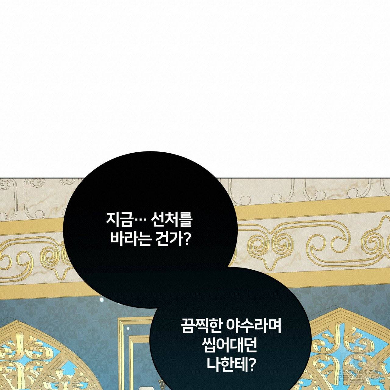 미남과 야수 37화 19