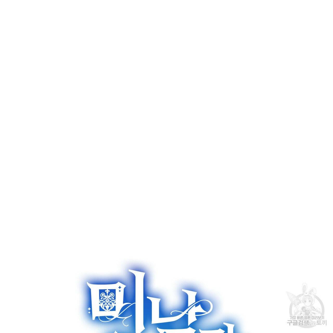 미남과 야수 37화 23