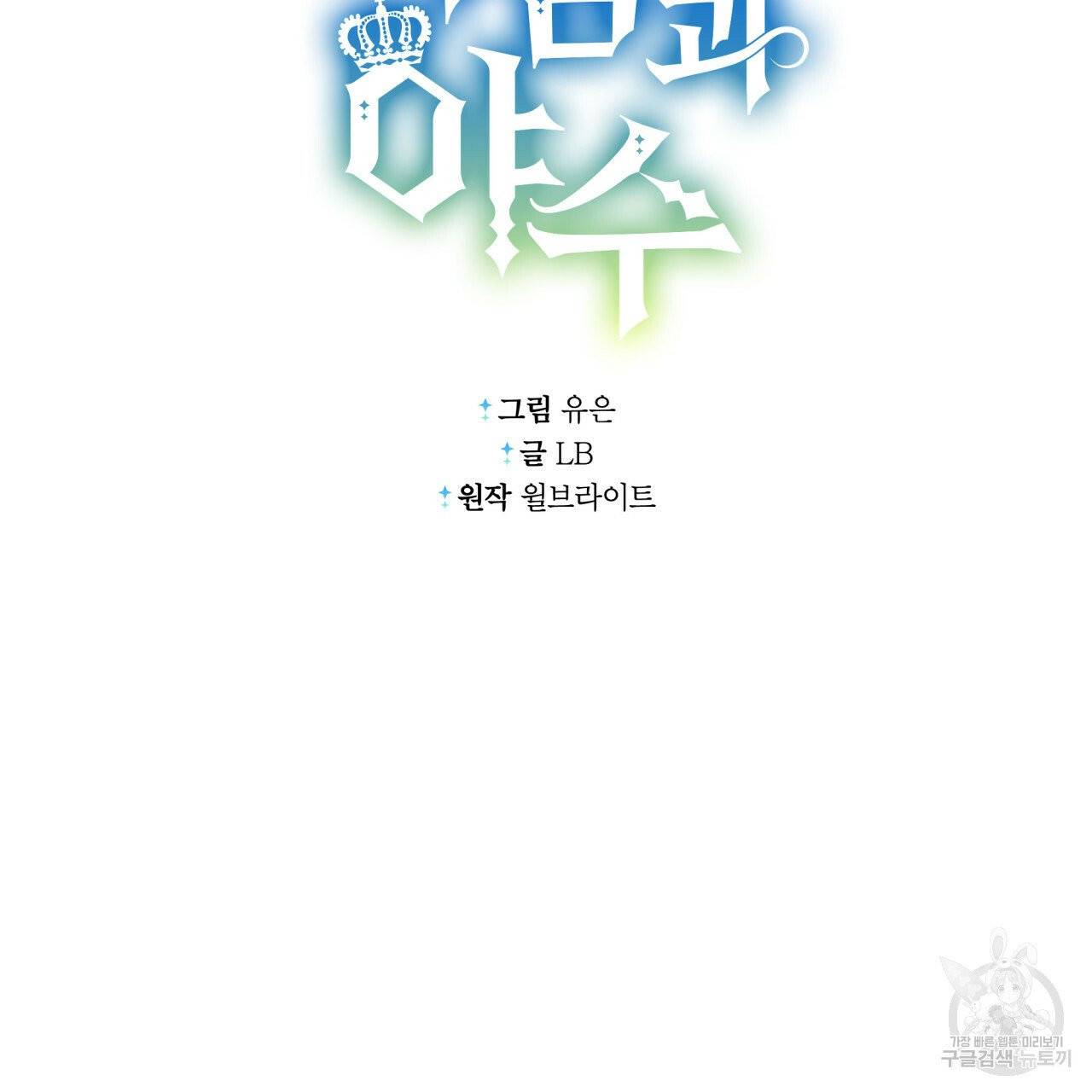 미남과 야수 37화 24