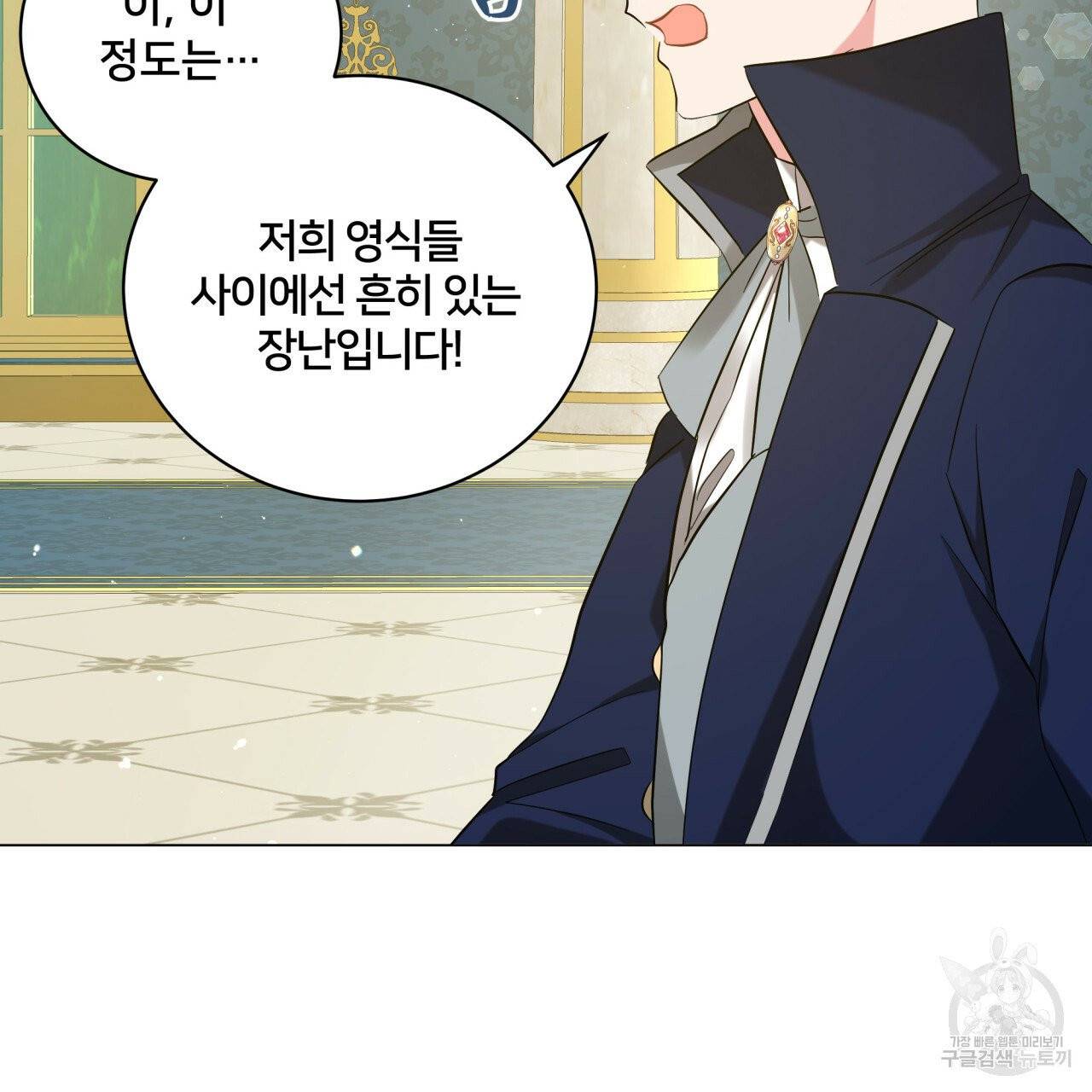 미남과 야수 37화 28