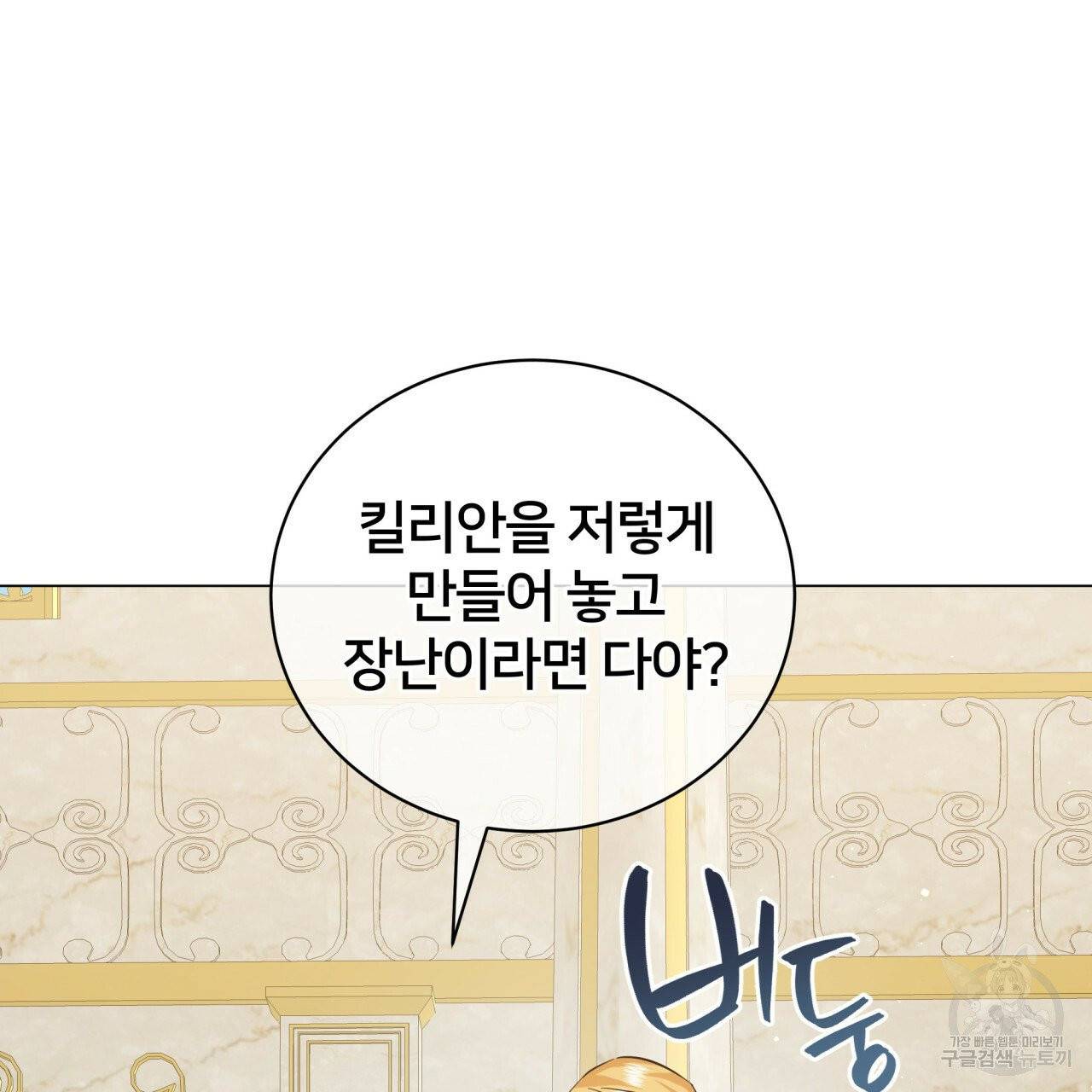 미남과 야수 37화 34