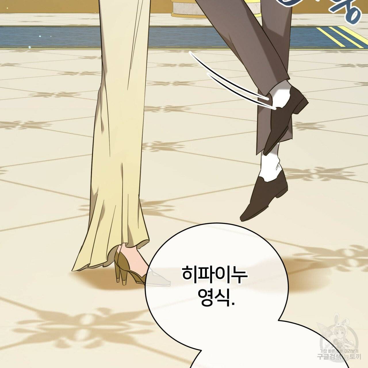 미남과 야수 37화 36