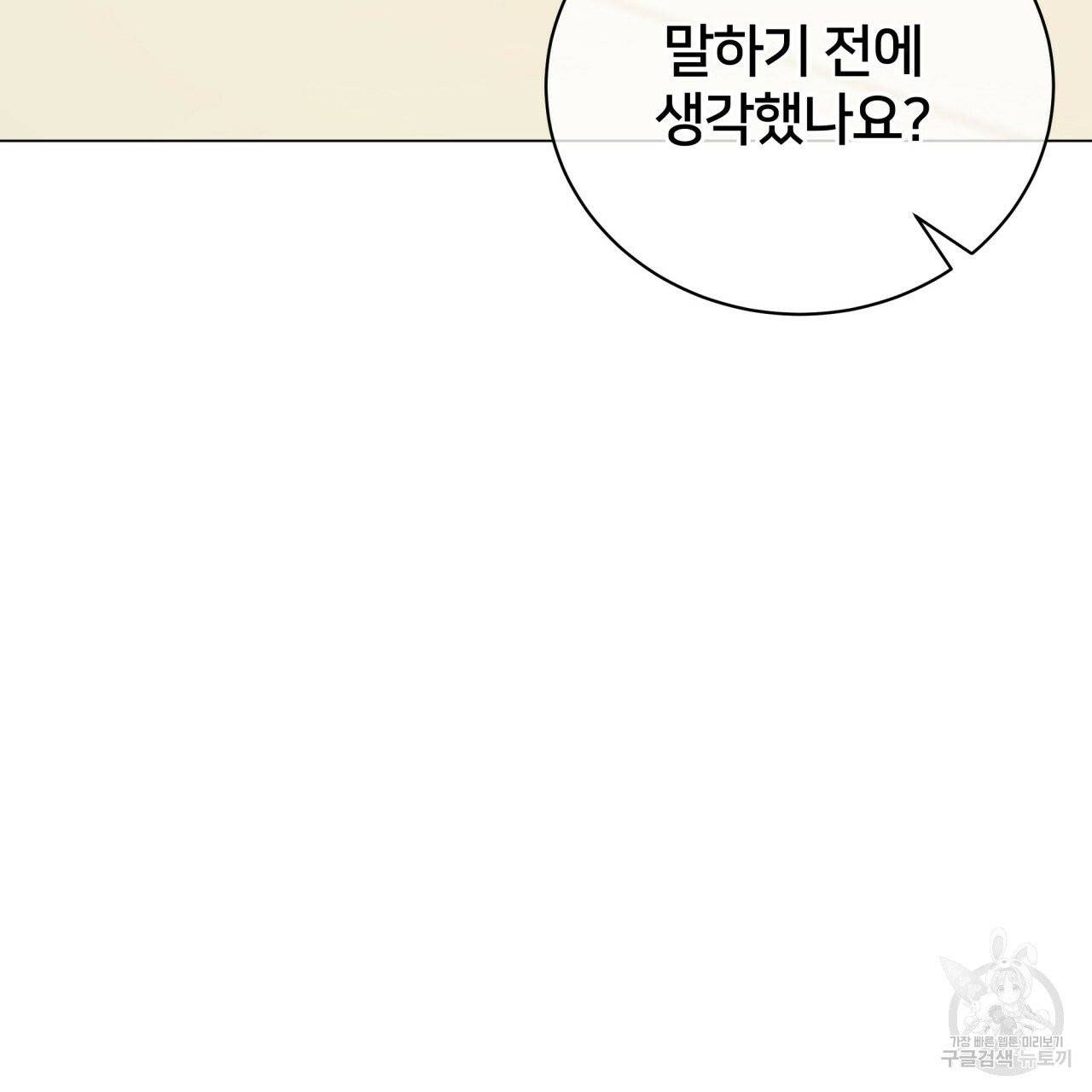 미남과 야수 37화 37