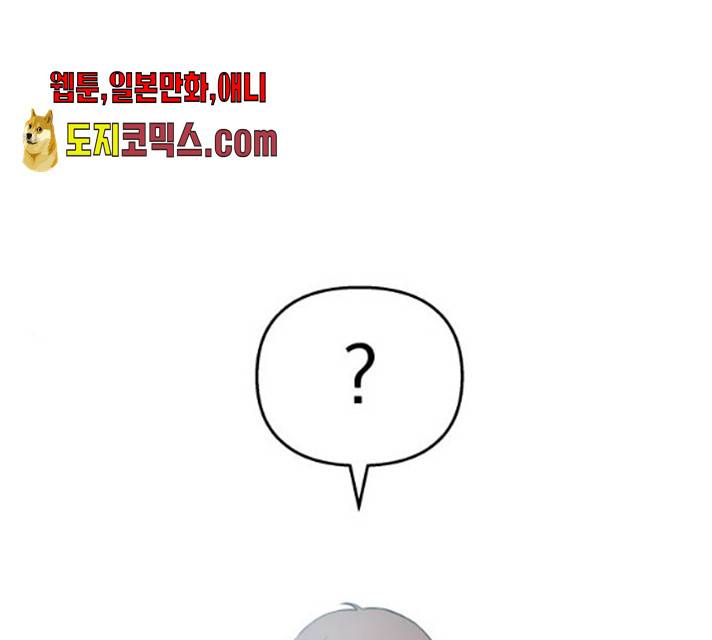 순정말고 순종 36화 1