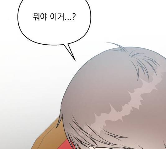 순정말고 순종 36화 4