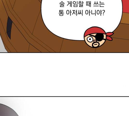 순정말고 순종 36화 6