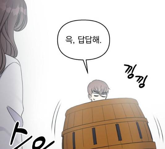 순정말고 순종 36화 7